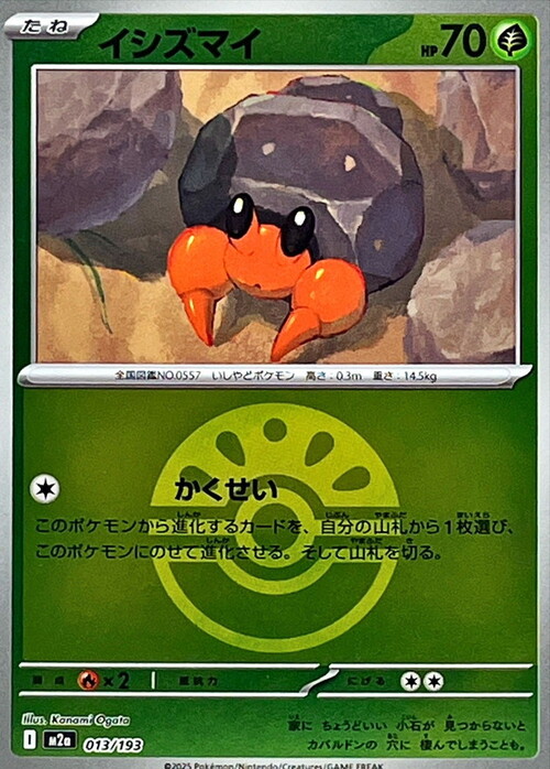 m2a Mega Dream ex - 013/193 - Dwebble (Friend Ball Reverse Holo)