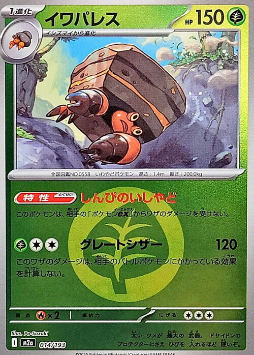 m2a Mega Dream ex - 014/193 - Crustle (Energy Reverse Holo)