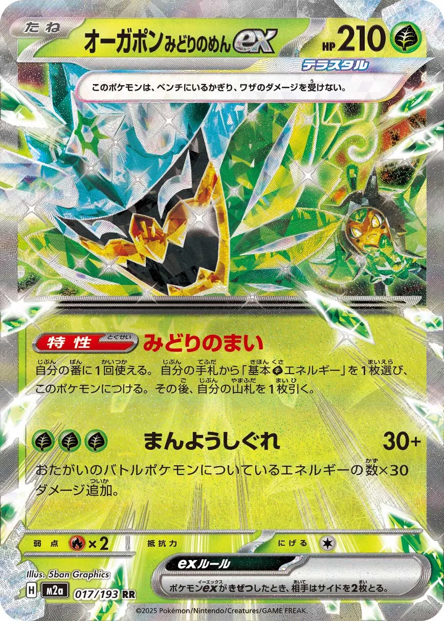 m2a Mega Dream ex - 017/193 - Teal Mask Ogerpon ex