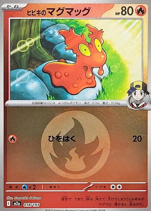 m2a Mega Dream ex - 018/193 - Ethan's Slugma (Energy Reverse Holo)