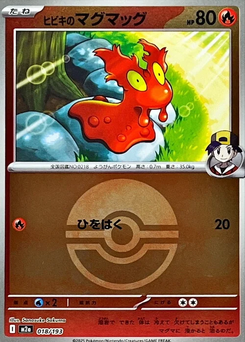m2a Mega Dream ex - 018/193 - Ethan's Slugma (Poké Ball Reverse Holo)