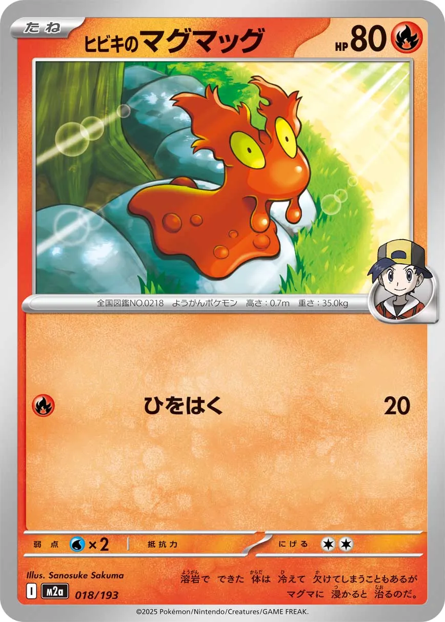 m2a Mega Dream ex - 018/193 - Ethan's Slugma