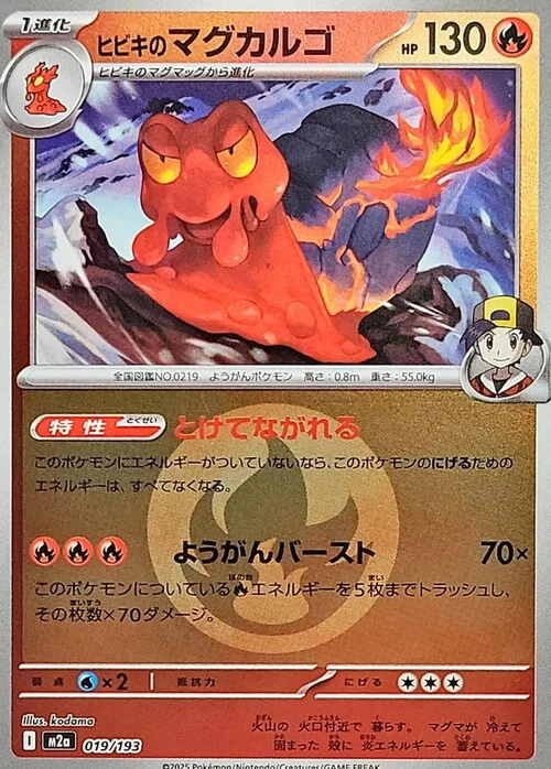m2a Mega Dream ex - 019/193 - Ethan's Magcargo (Energy Reverse Holo)