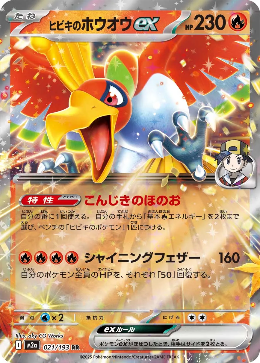 m2a Mega Dream ex - 021/193 - Ethan's Ho-Oh ex