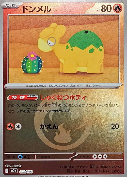 m2a Mega Dream ex - 022/193 - Numel (Energy Reverse Holo)