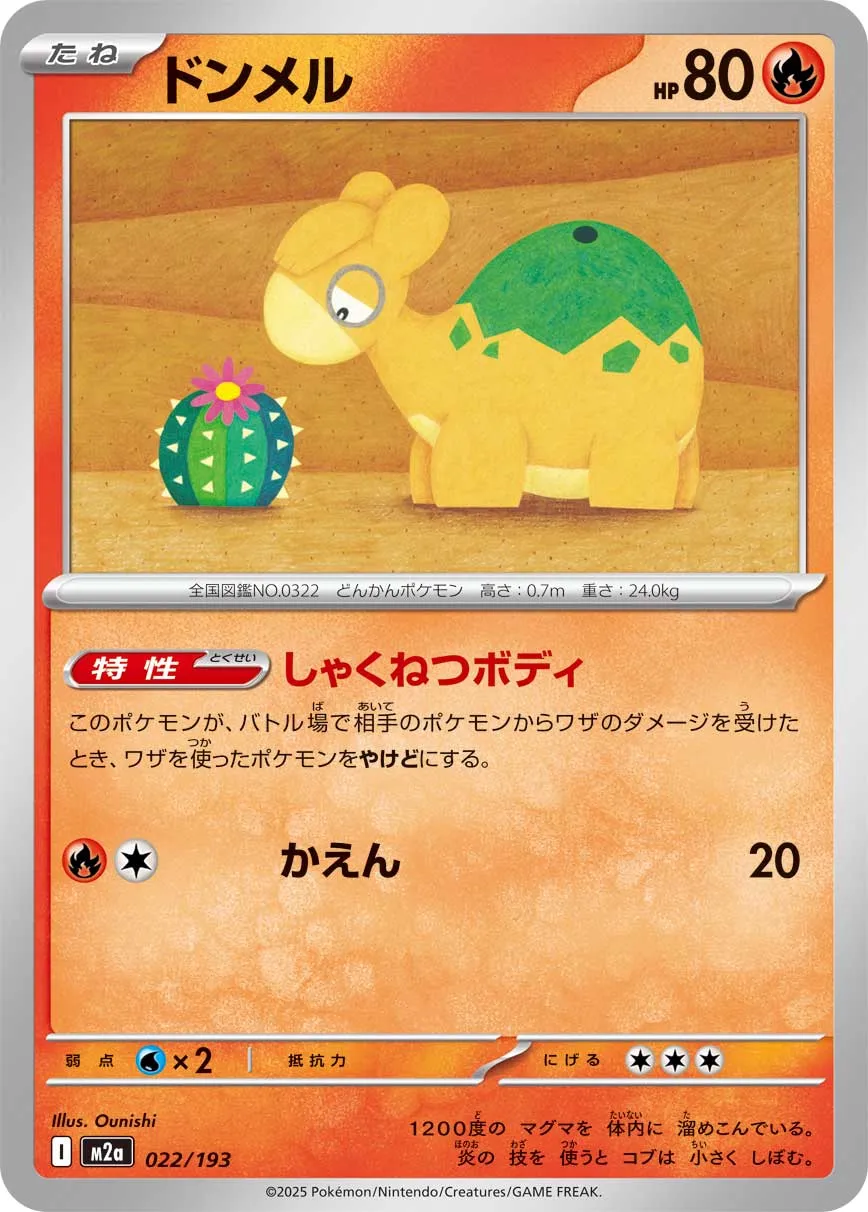 m2a Mega Dream ex - 022/193 - Numel