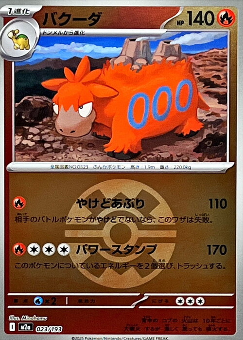 m2a Mega Dream ex - 023/193 - Camerupt (Quick Ball Reverse Holo)