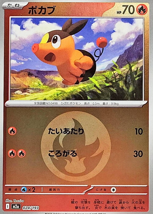 m2a Mega Dream ex - 024/193 - Tepig (Energy Reverse Holo)
