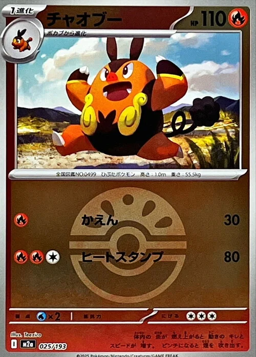 m2a Mega Dream ex - 025/193 - Pignite (Friend Ball Reverse Holo)