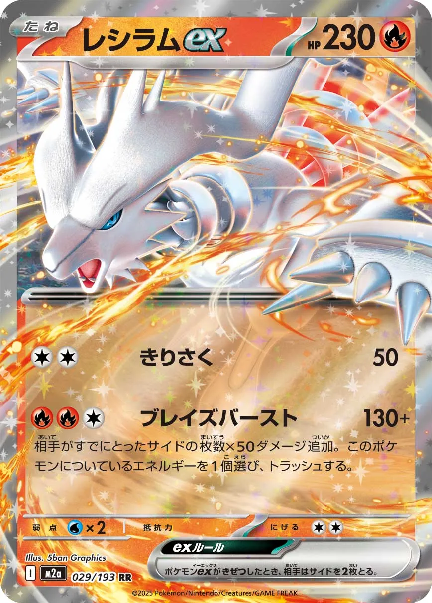 m2a Mega Dream ex - 029/193 - Reshiram ex