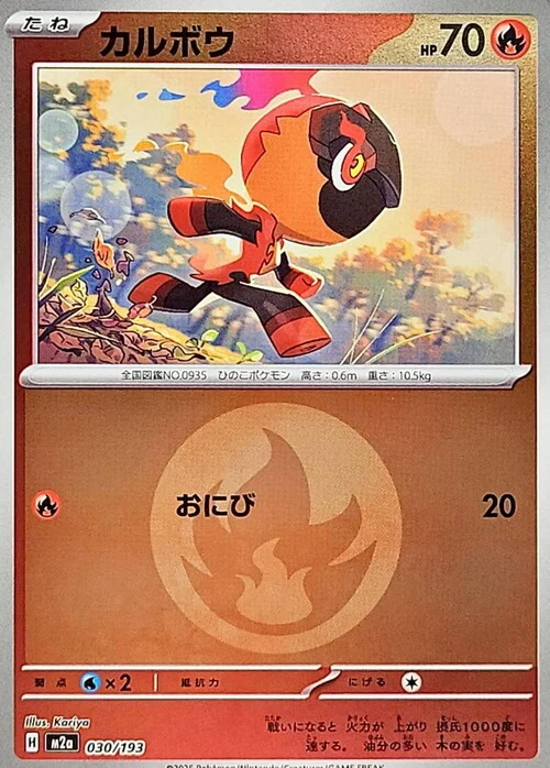 m2a Mega Dream ex - 030/193 - Charcadet (Energy Reverse Holo)