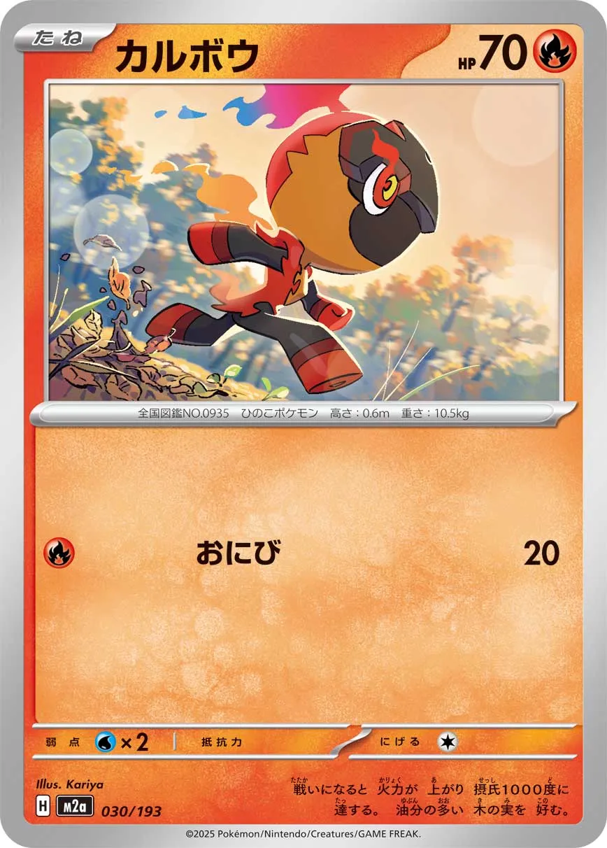 m2a Mega Dream ex - 030/193 - Charcadet