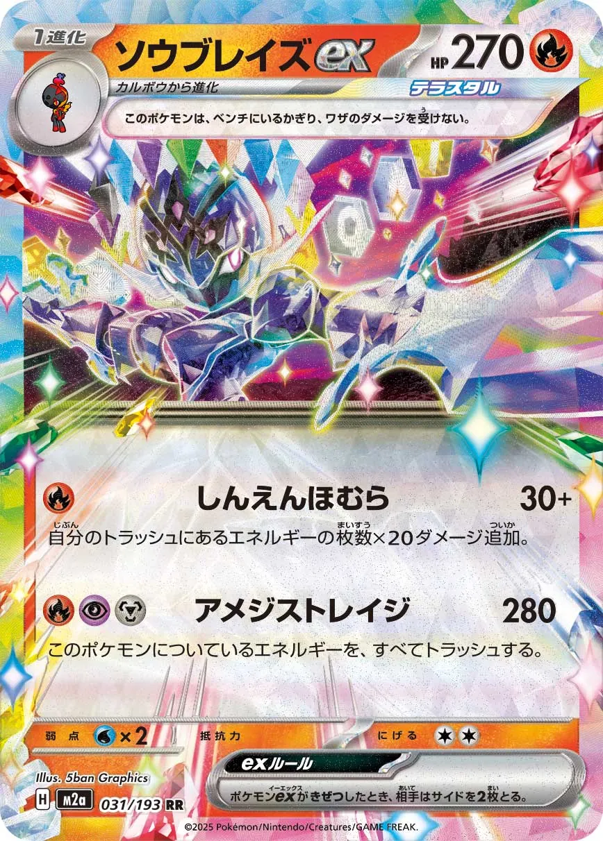 m2a Mega Dream ex - 031/193 - Ceruledge ex