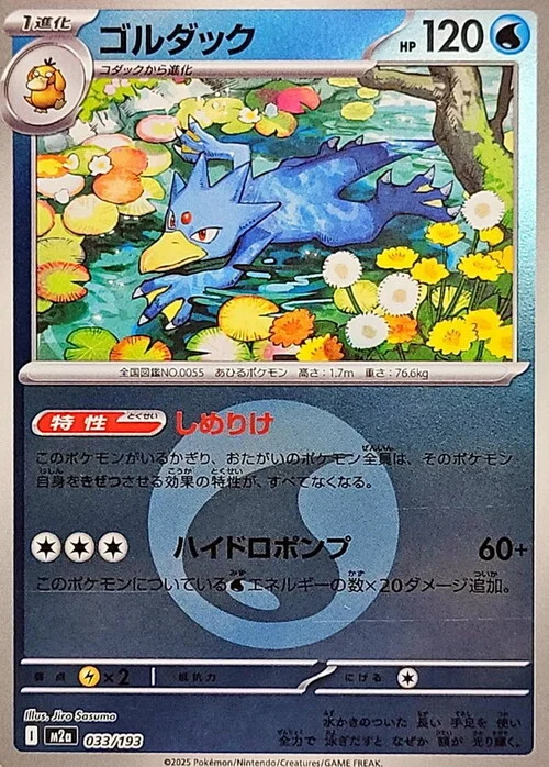 m2a Mega Dream ex - 033/193 - Golduck (Energy Reverse Holo)