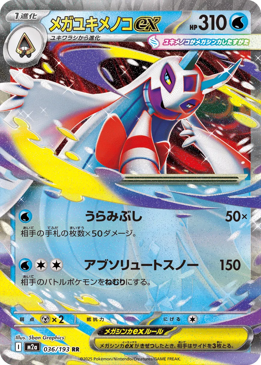 m2a Mega Dream ex - 036/193 - Mega Froslass ex