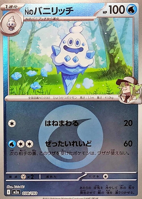 m2a Mega Dream ex - 038/193 - N's Vanillish (Energy Reverse Holo)