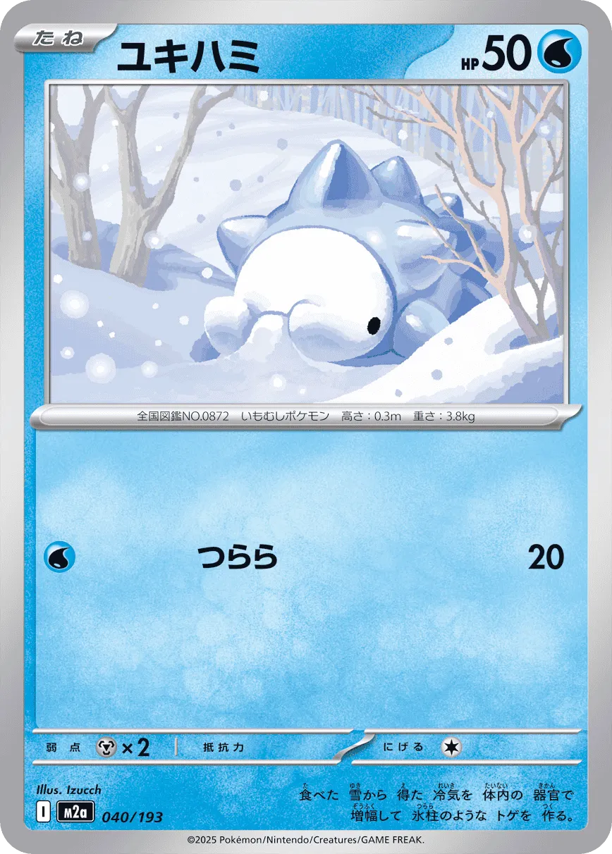 m2a Mega Dream ex - 040/193 - Snom