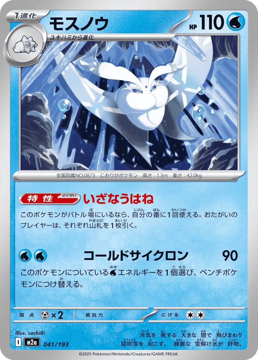 m2a Mega Dream ex - 041/193 - Frosmoth