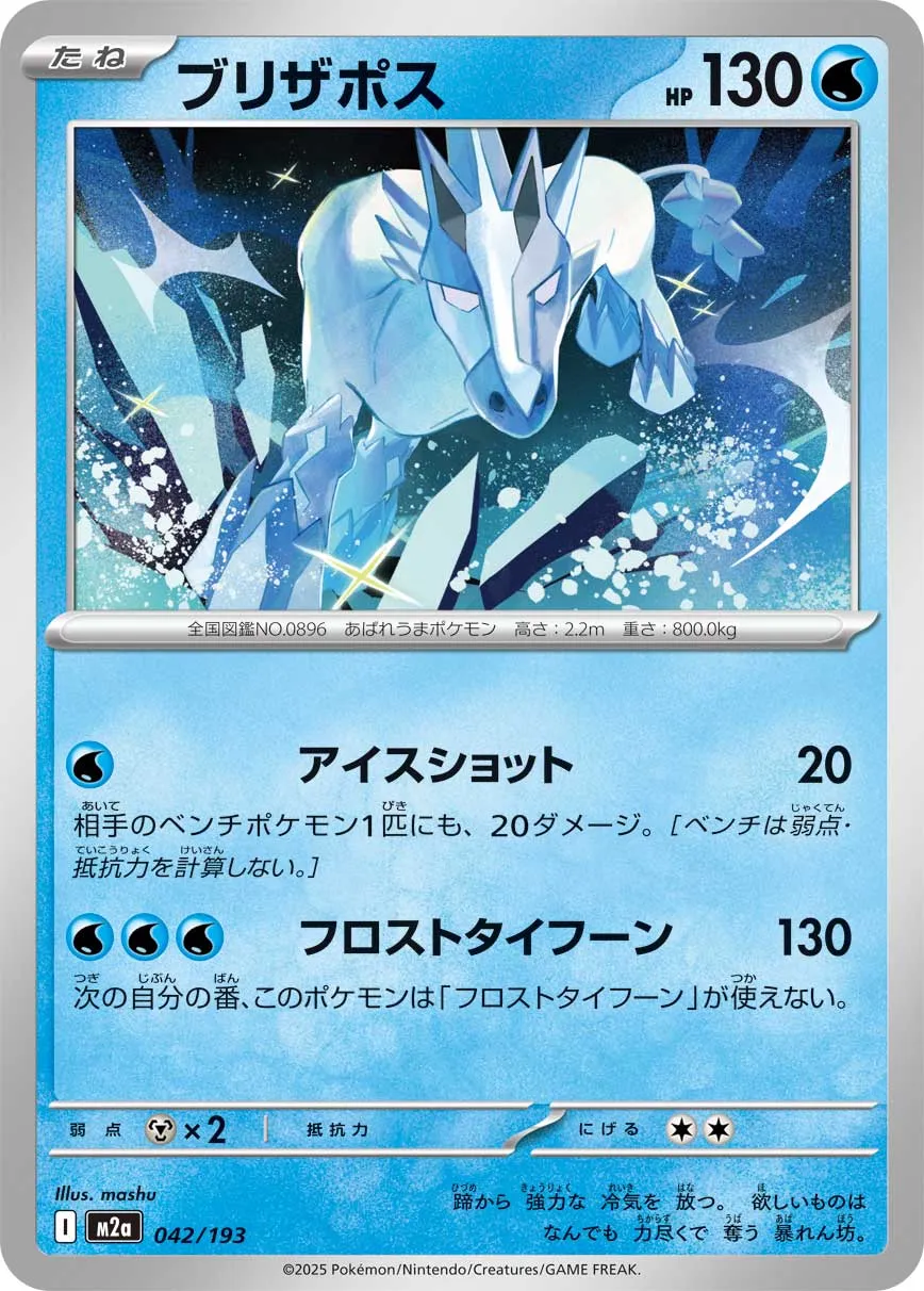m2a Mega Dream ex - 042/193 - Glastrier