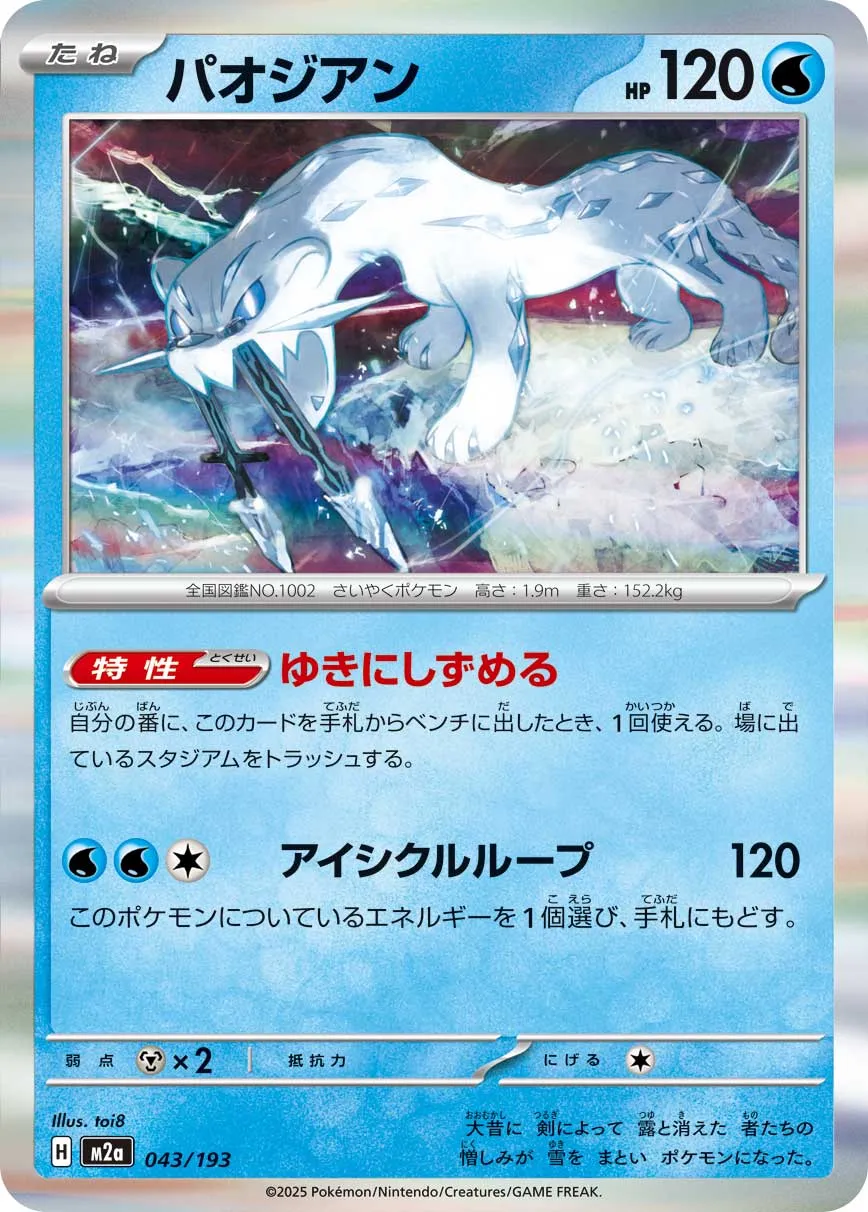 m2a Mega Dream ex - 043/193 - Chien-Pao (Holo)