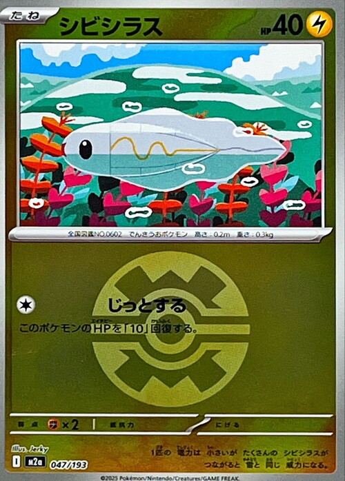 m2a Mega Dream ex - 047/193 - Tynamo (Quick Ball Reverse Holo)