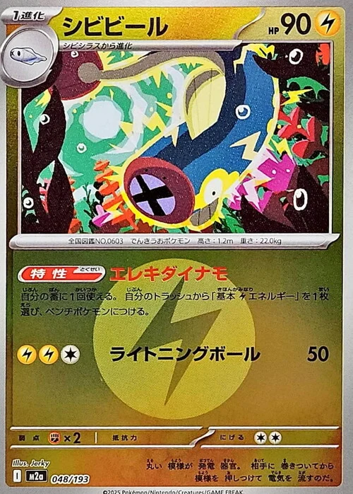 m2a Mega Dream ex - 048/193 - Eelektrik (Energy Reverse Holo)