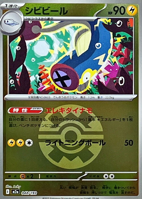m2a Mega Dream ex - 048/193 - Eelektrik (Quick Ball Reverse Holo)