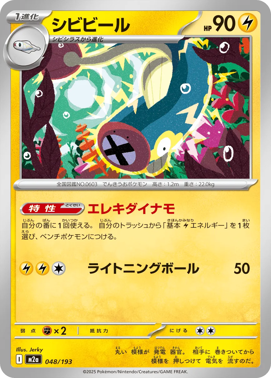 m2a Mega Dream ex - 048/193 - Eelektrik