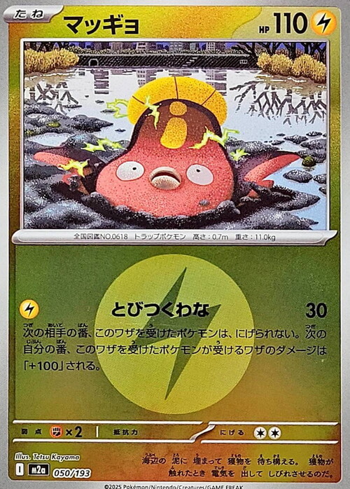 m2a Mega Dream ex - 050/193 - Stunfisk (Energy Reverse Holo)