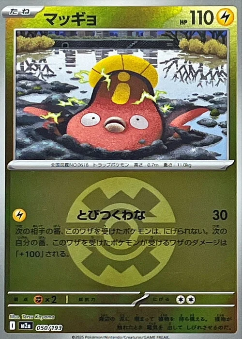 m2a Mega Dream ex - 050/193 - Stunfisk (Quick Ball Reverse Holo)