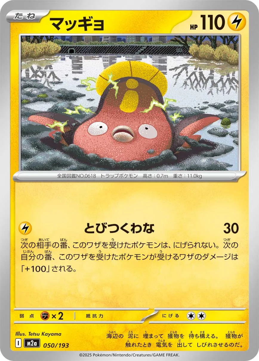 m2a Mega Dream ex - 050/193 - Stunfisk