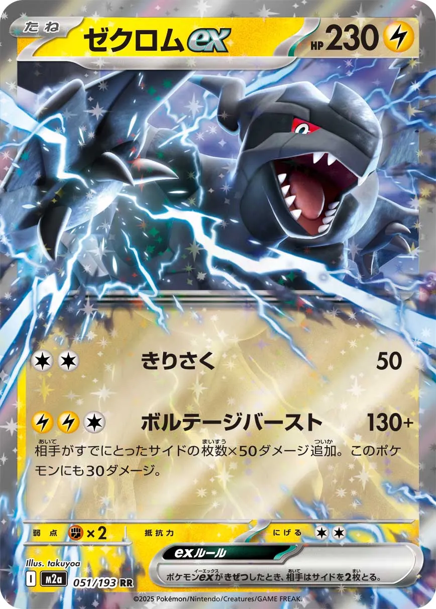m2a Mega Dream ex - 051/193 - Zekrom ex