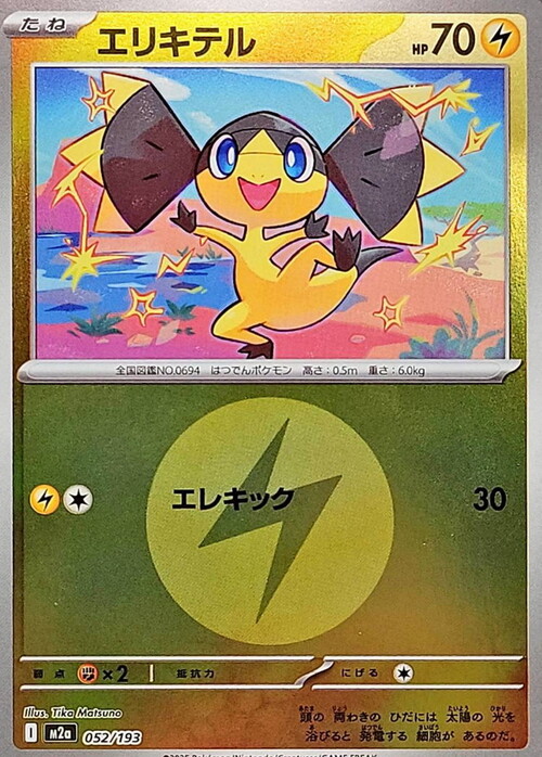 m2a Mega Dream ex - 052/193 - Helioptile (Energy Reverse Holo)