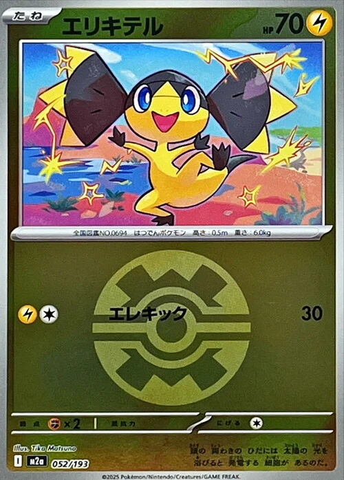 m2a Mega Dream ex - 052/193 - Helioptile (Quick Ball Reverse Holo)