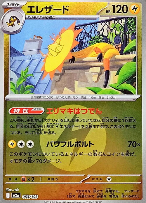 m2a Mega Dream ex - 053/193 - Heliolisk (Energy Reverse Holo)