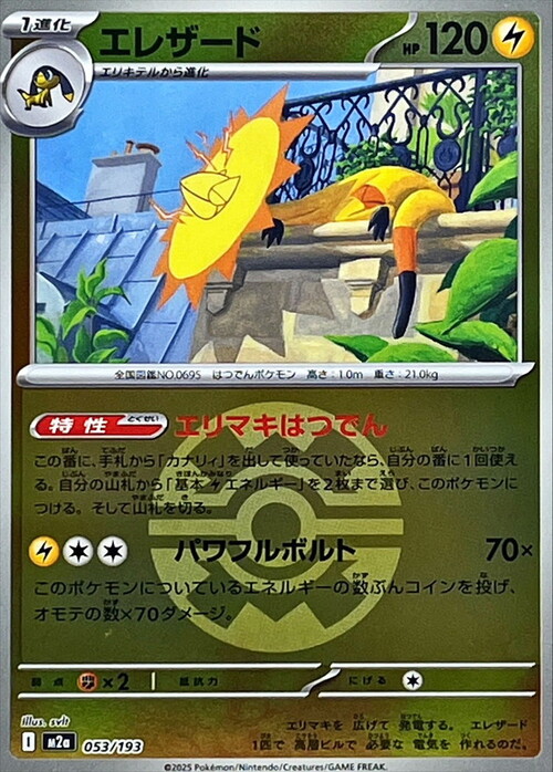 m2a Mega Dream ex - 053/193 - Heliolisk (Quick Ball Reverse Holo)