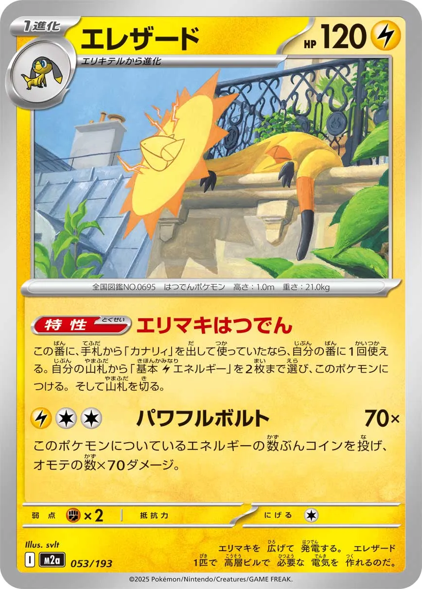 m2a Mega Dream ex - 053/193 - Heliolisk