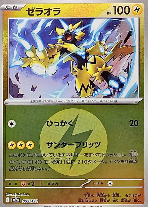 m2a Mega Dream ex - 055/193 - Zeraora (Energy Reverse Holo)