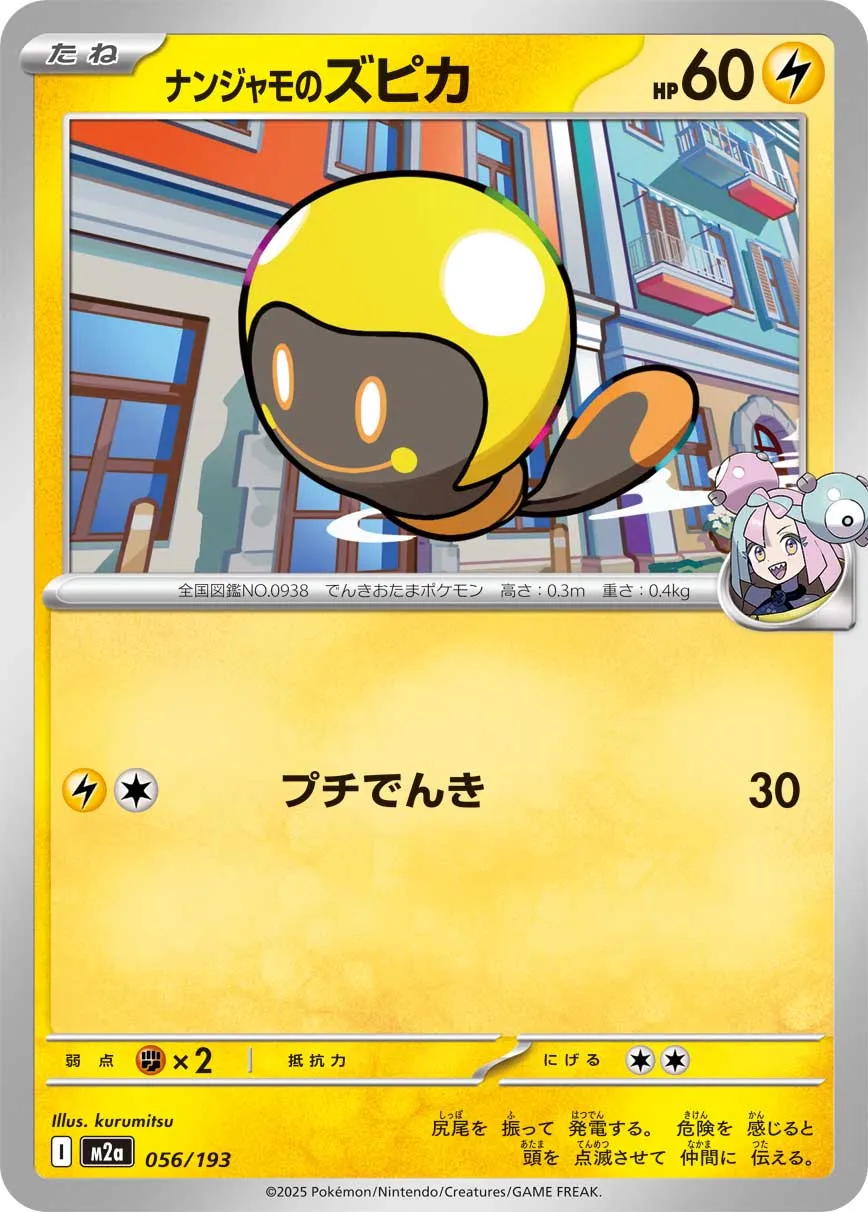 m2a Mega Dream ex - 056/193 - Iono's Tadbulb