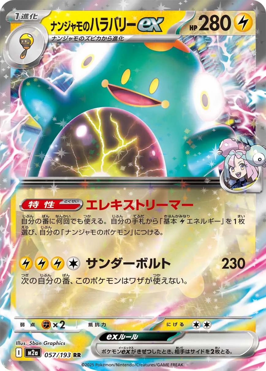 m2a Mega Dream ex - 057/193 - Iono's Bellibolt ex