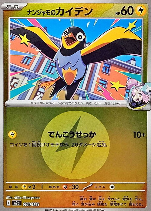 m2a Mega Dream ex - 058/193 - Iono's Wattrel (Energy Reverse Holo)