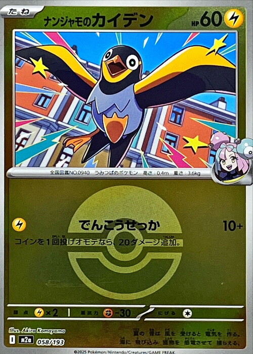 m2a Mega Dream ex - 058/193 - Iono's Wattrel (Poké Ball Reverse Holo)