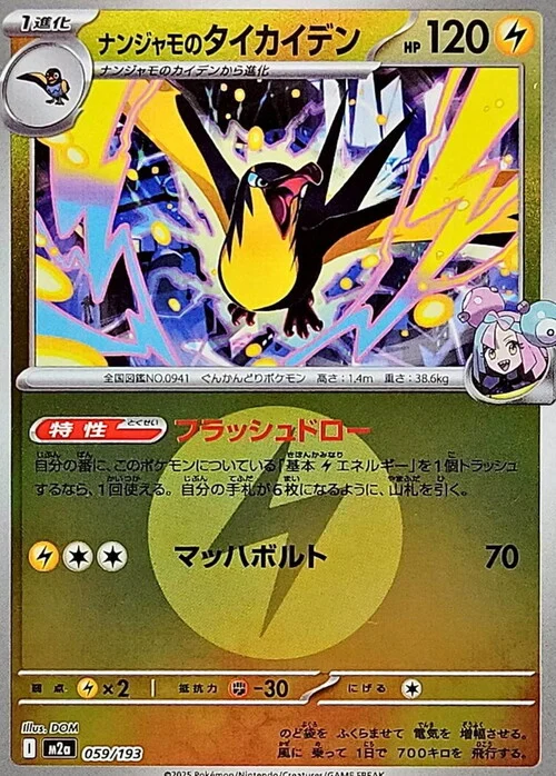 m2a Mega Dream ex - 059/193 - Iono's Kilowattrel (Energy Reverse Holo)