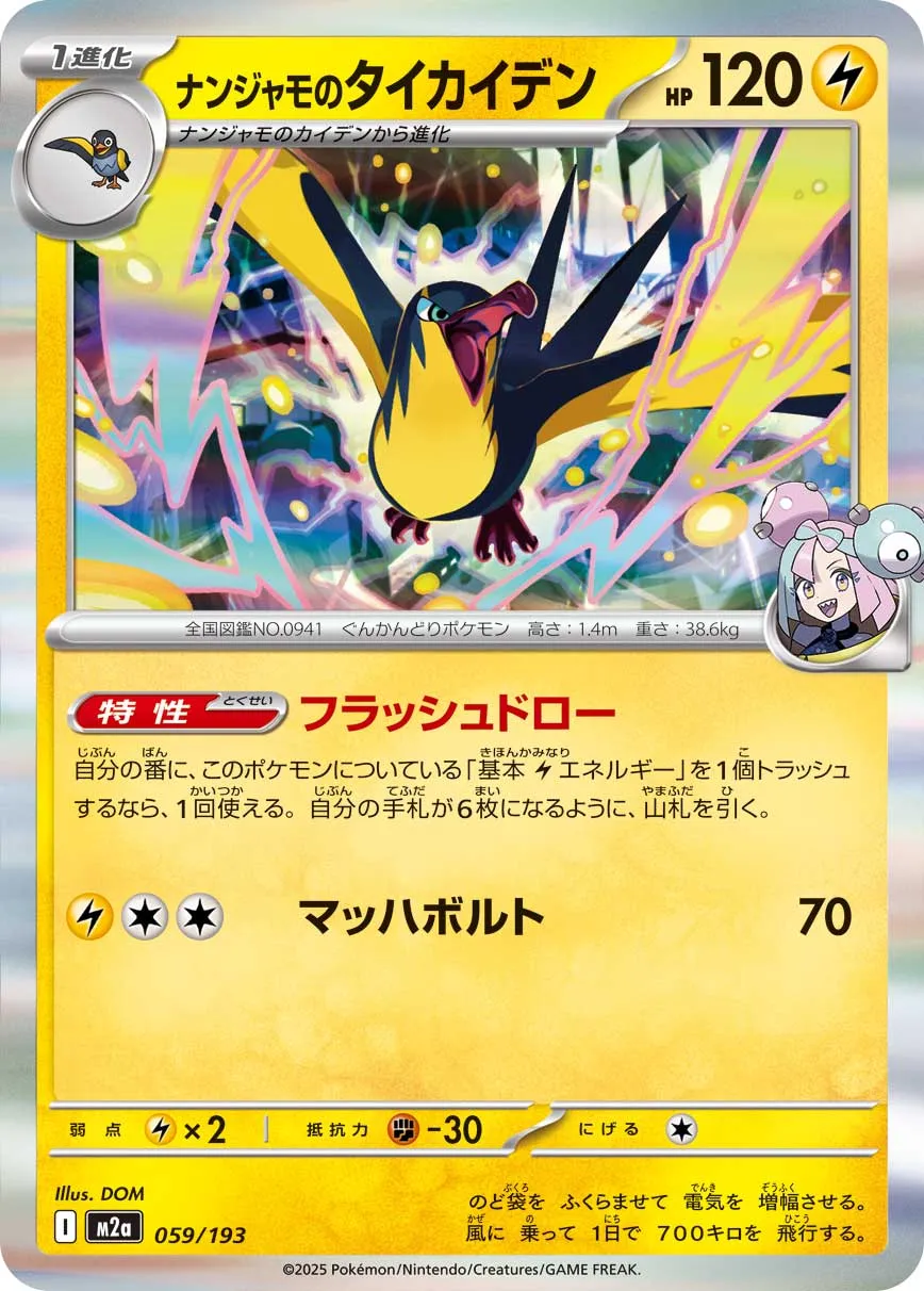 m2a Mega Dream ex - 059/193 - Iono's Kilowattrel (Holo)