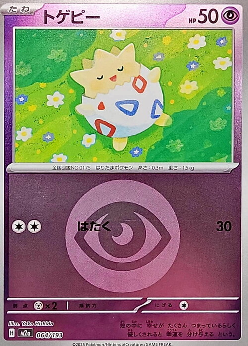 m2a Mega Dream ex - 064/193 - Togepi (Energy Reverse Holo)