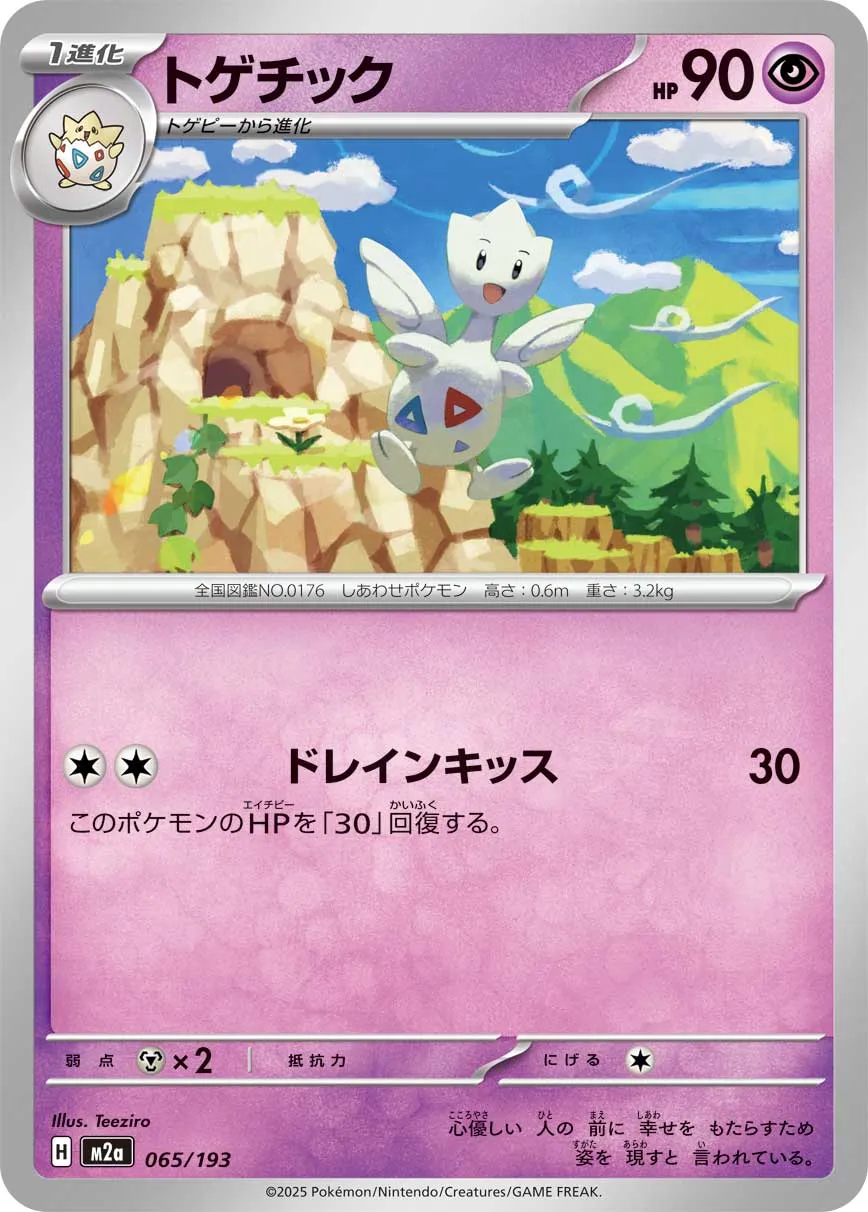 m2a Mega Dream ex - 065/193 - Togetic