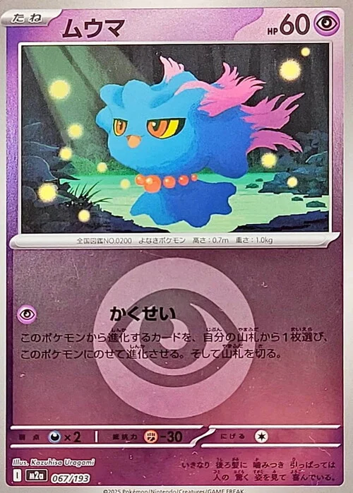 m2a Mega Dream ex - 067/193 - Misdreavus (Energy Reverse Holo)