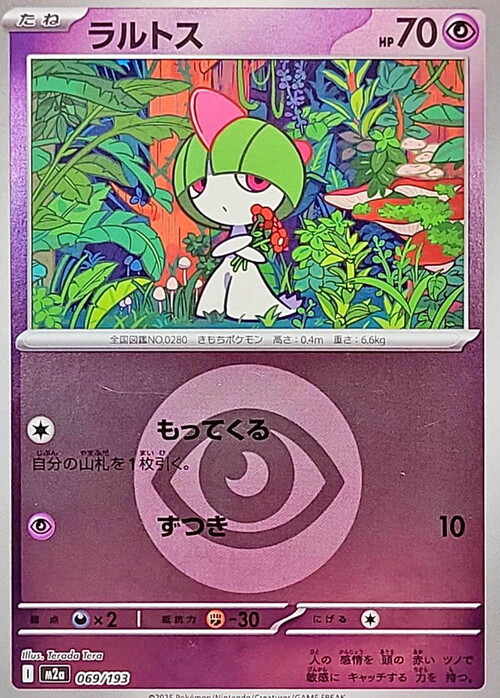 m2a Mega Dream ex - 069/193 - Ralts (Energy Reverse Holo)