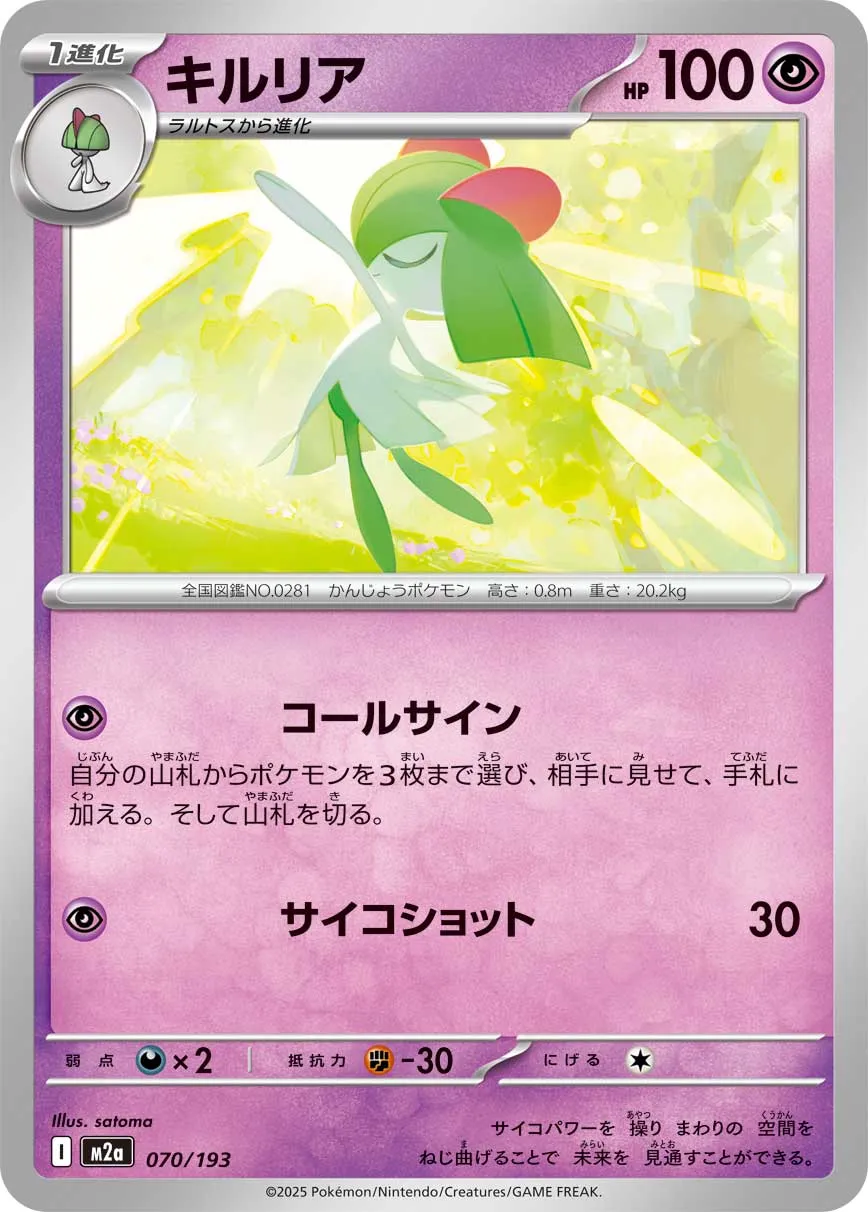 m2a Mega Dream ex - 070/193 - Kirlia