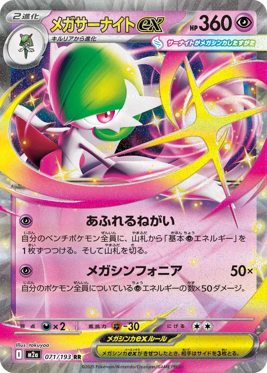 m2a Mega Dream ex - 071/193 - Mega Gardevoir ex